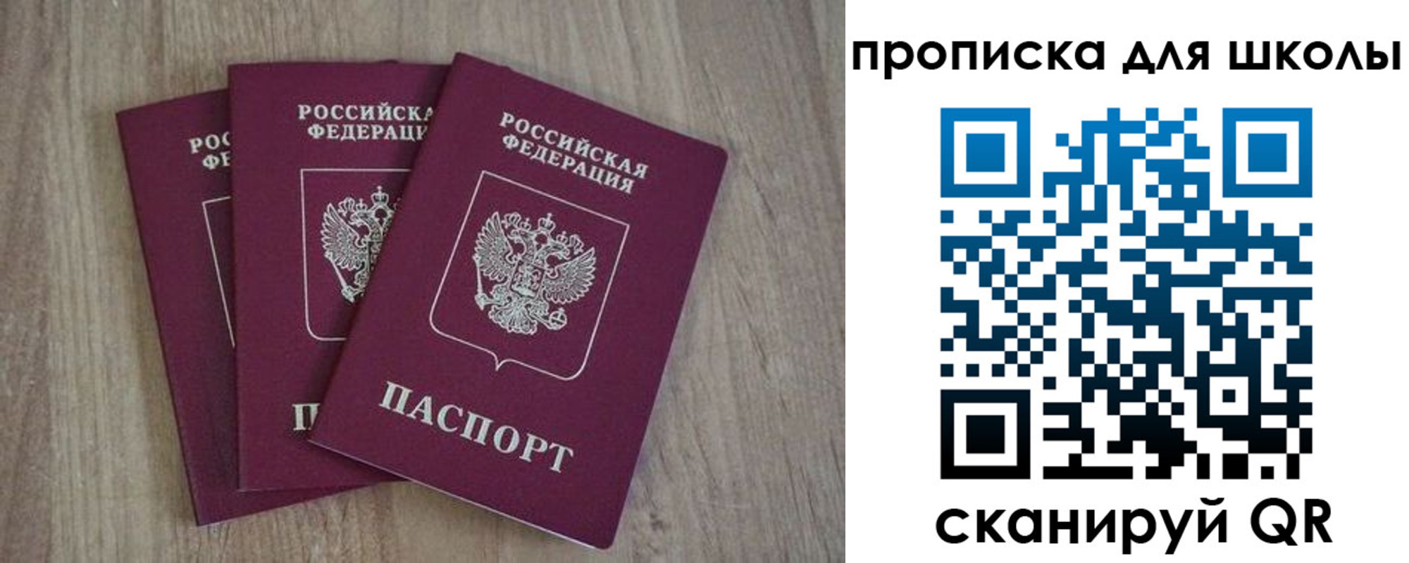 прописка для школы в Аткарске