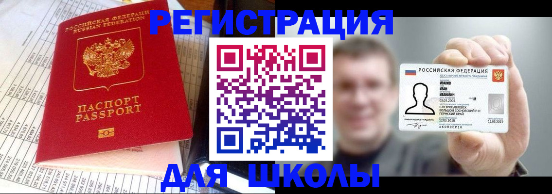 временная регистрация поиск в Аткарске