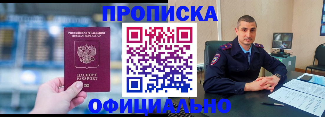 прописка в Аткарске