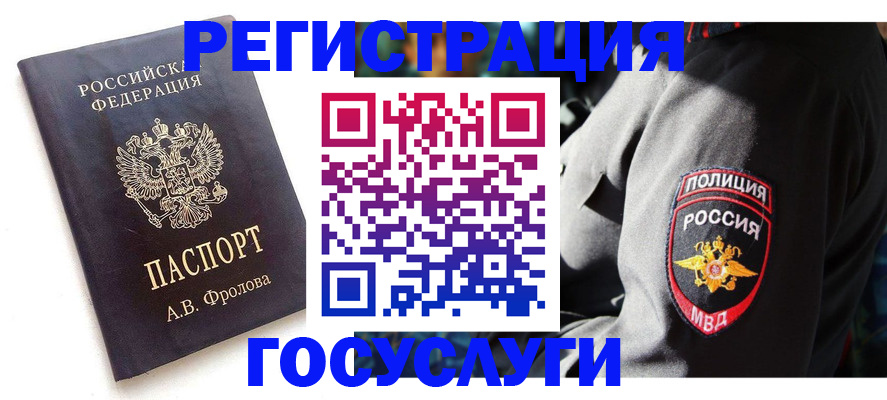 временная регистрация для всех в Аткарске